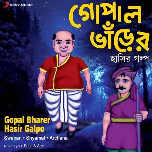Gopal Bharer Hasir Galpo