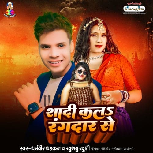 Shadi Kala Rangdar Se