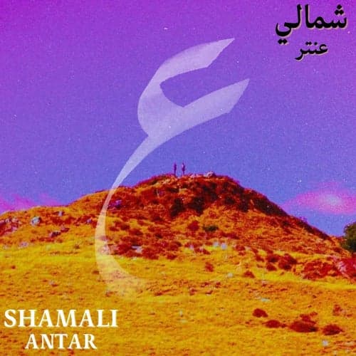 Shamali
