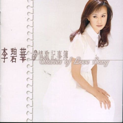 Li Pi-Hua Greatest Hits Vol.1